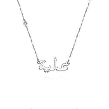 Custom Engraved Name Pendant Necklace in 14K Gold 