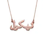 Custom Engraved Name Pendant Necklace in 14K Gold