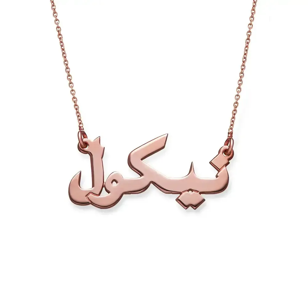 Custom Engraved Name Pendant Necklace in 14K Gold