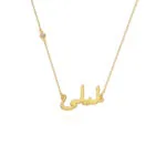 Custom Engraved Name Pendant Necklace in 14K Gold